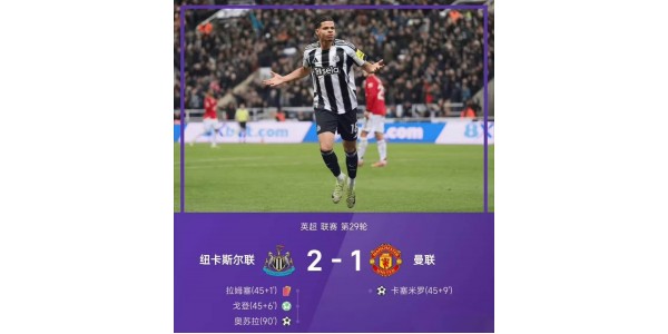 Newcastle United s deset igrača oteo je pobjedu Manchester Unitedu u zadnji čas, ponovivši nogometno čudo.
